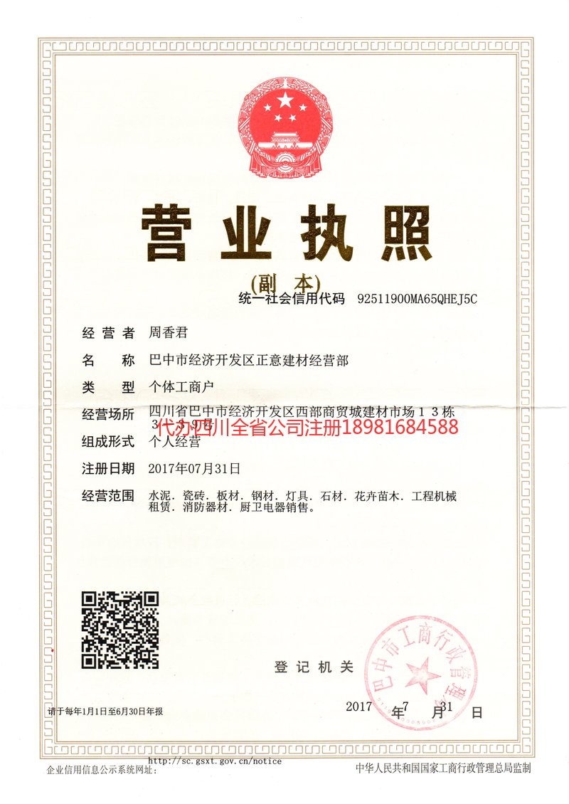 海北藏族自治州海北藏族自治州正意建材经营部