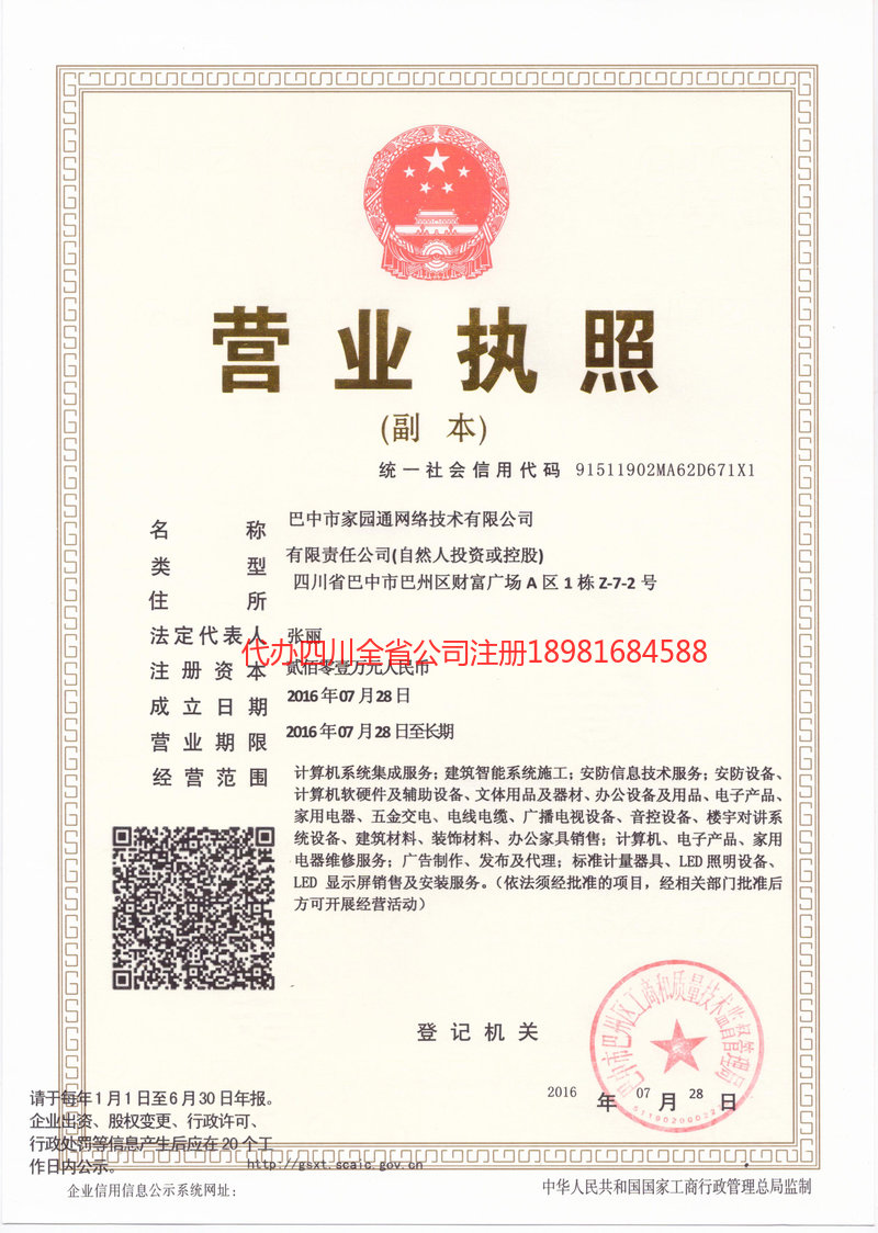 海北藏族自治州海北藏族自治州家园通网络技术有限公司