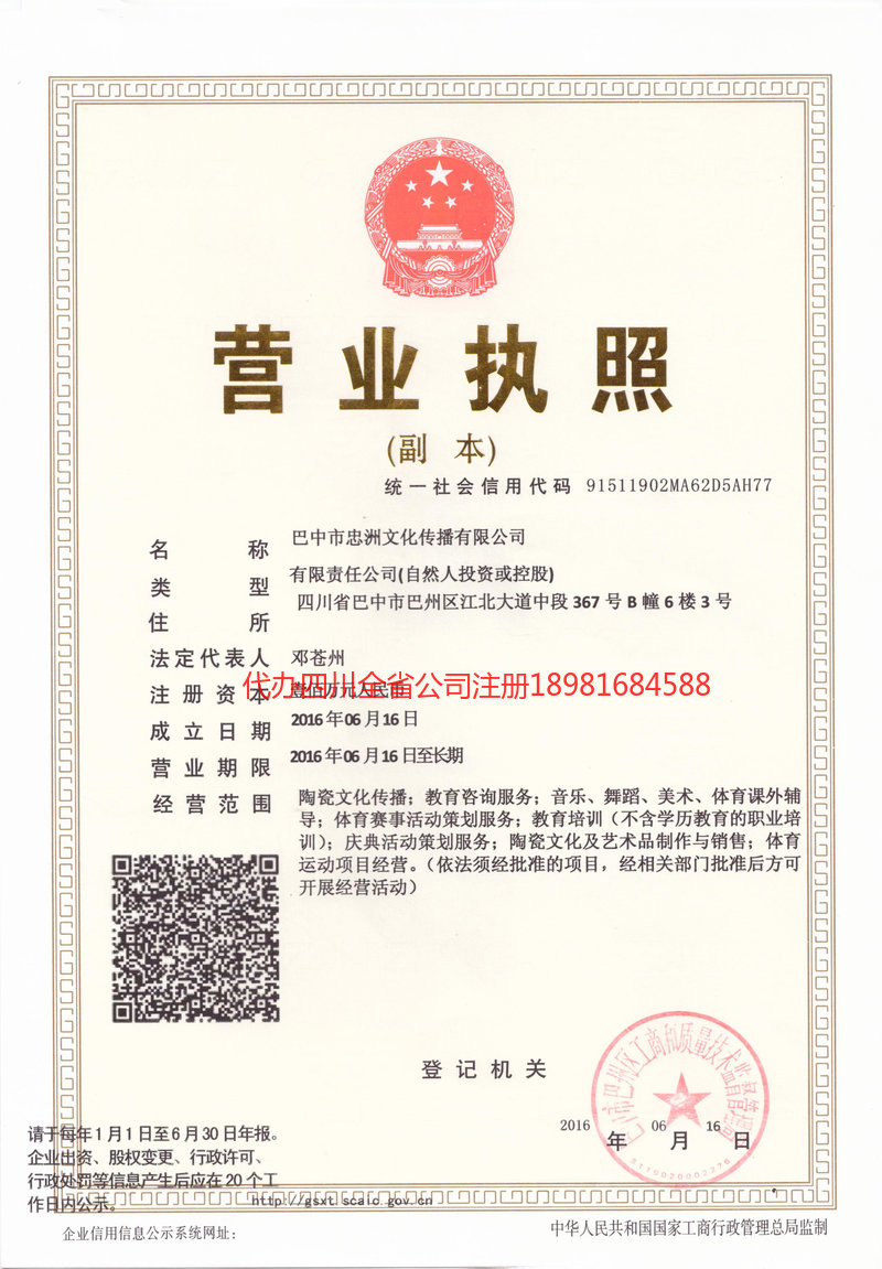 海北藏族自治州海北藏族自治州忠州文化传播有限公司