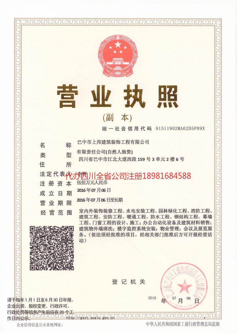 海北藏族自治州海北藏族自治州上邦建筑装饰工程有限公司