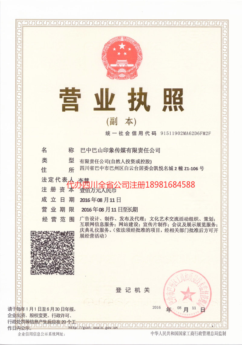 海北藏族自治州海北藏族自治州巴山印象传媒有限责任公司