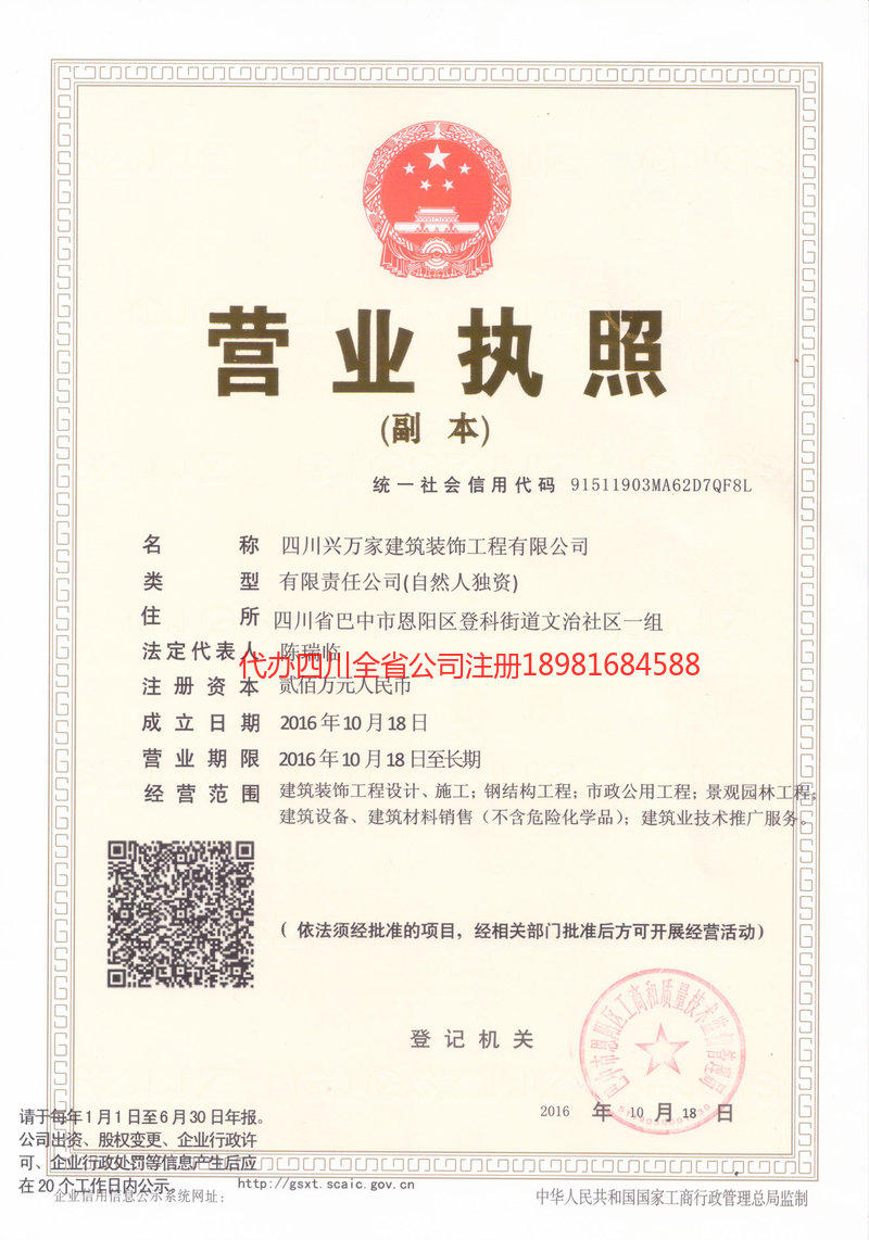 海北藏族自治州海北藏族自治州兴万家建筑装饰工程有限公司