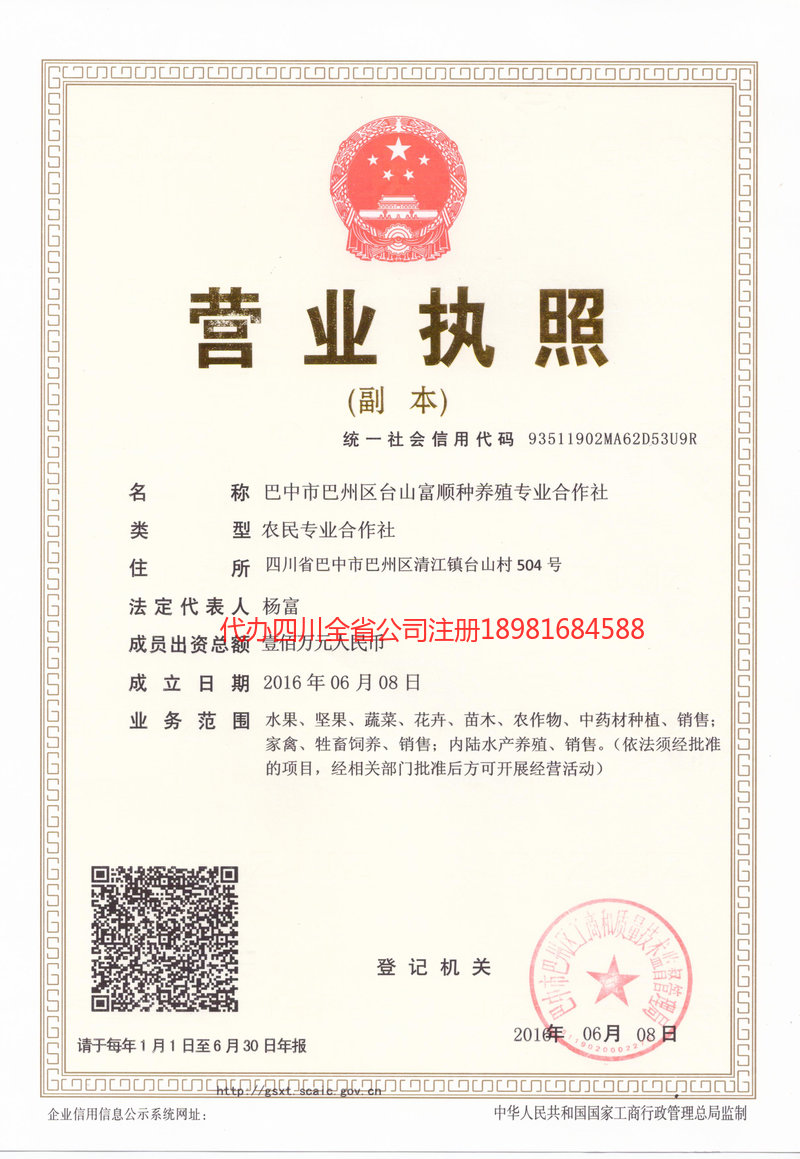 海北藏族自治州海北藏族自治州台山富顺种养殖专业合作社