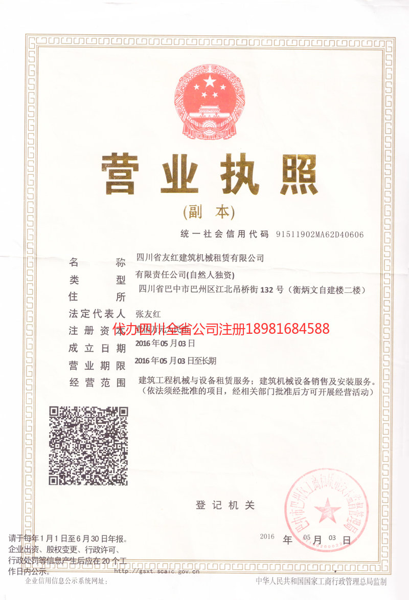 海北藏族自治州海北藏族自治州友红建筑机械租赁有限公司