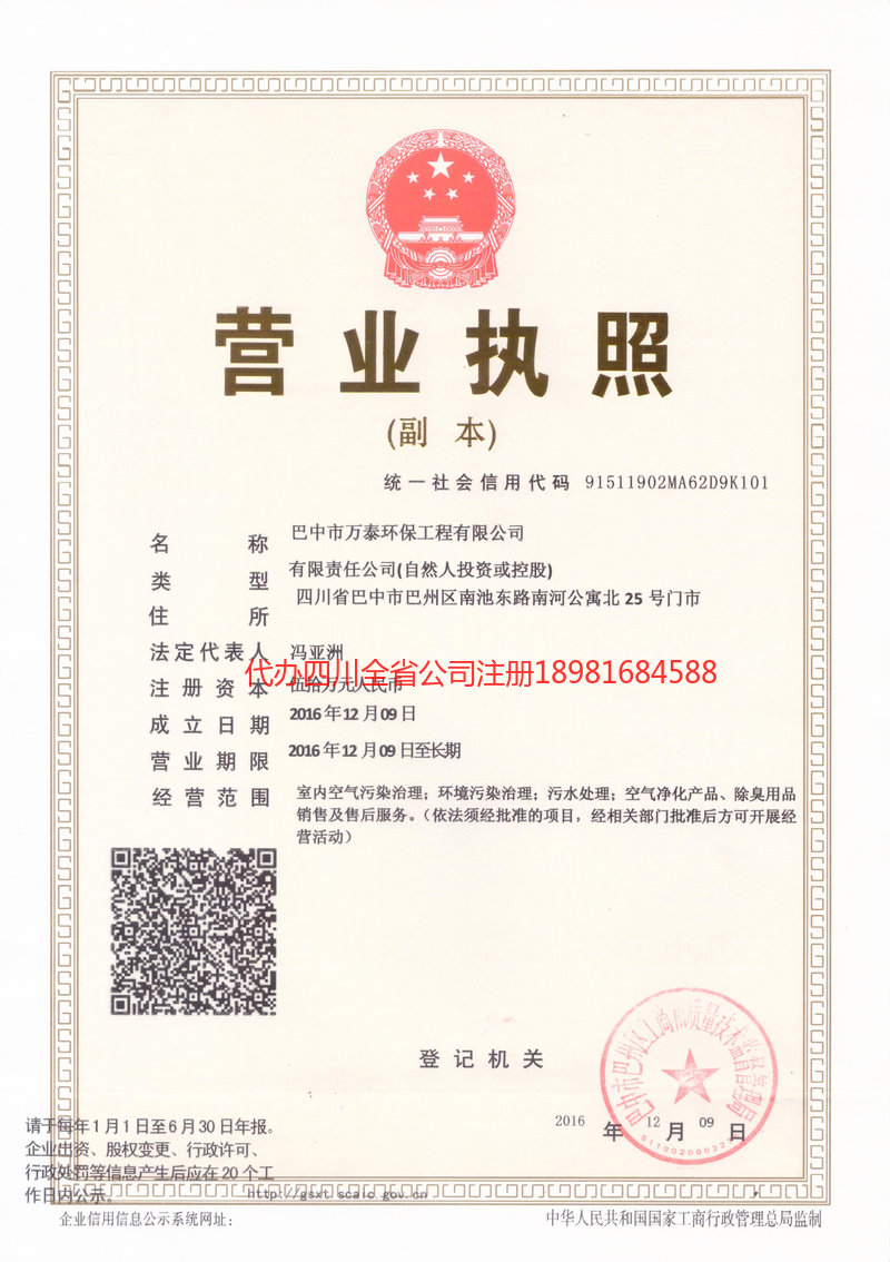 海北藏族自治州海北藏族自治州万泰环保工程有限公司