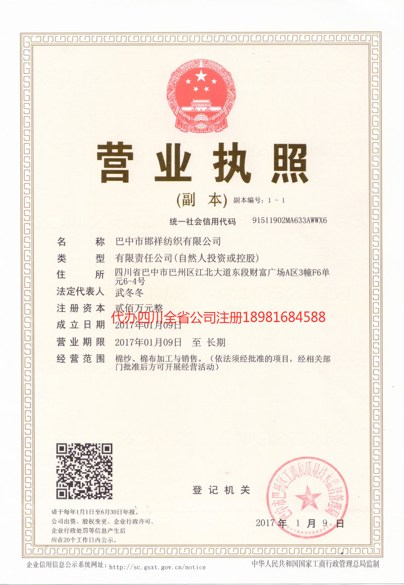 海北藏族自治州海北藏族自治州邯祥纺织有限公司