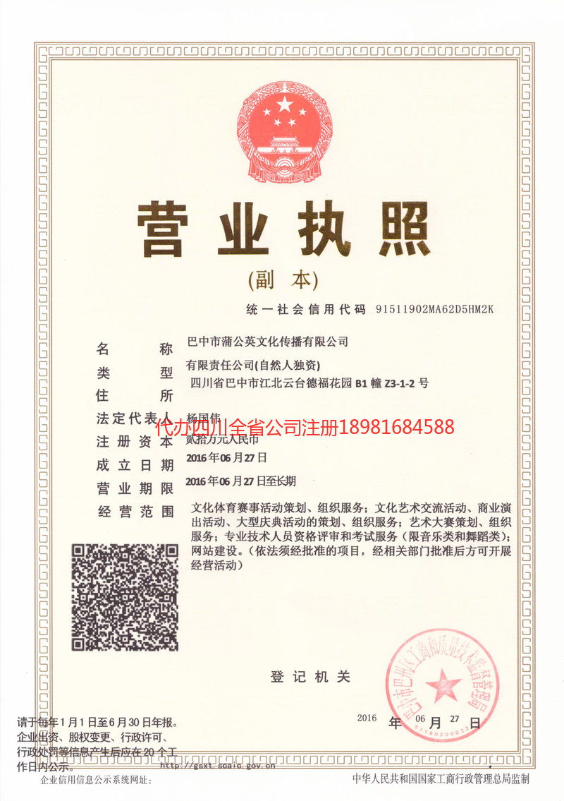 海北藏族自治州海北藏族自治州蒲公英文化传播有限公司