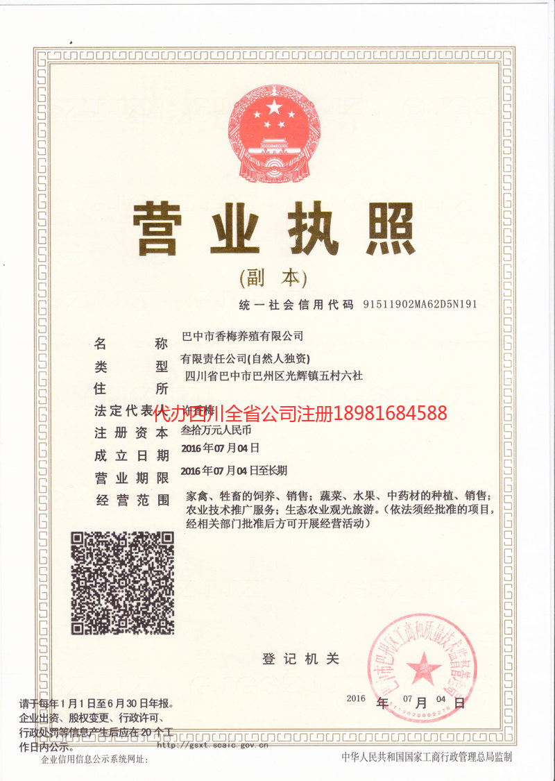 海北藏族自治州海北藏族自治州香梅养殖有限公司