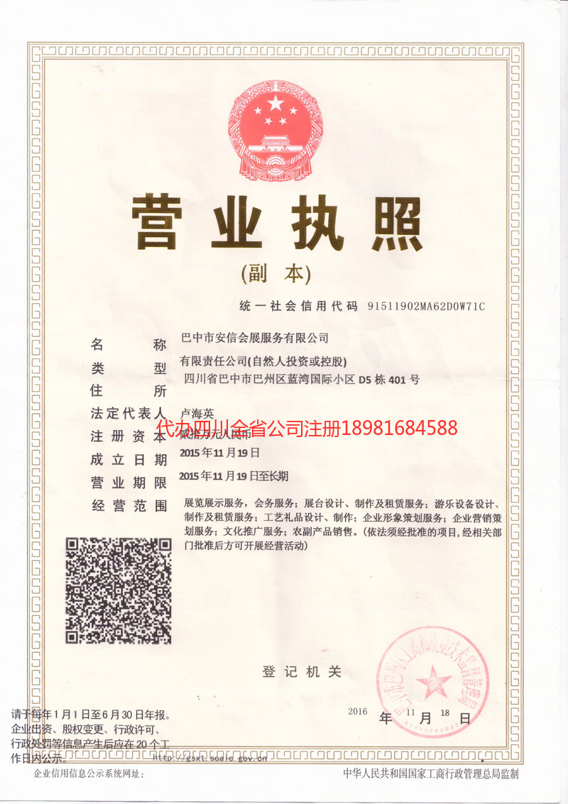 海北藏族自治州海北藏族自治州安信会展服务有限公司