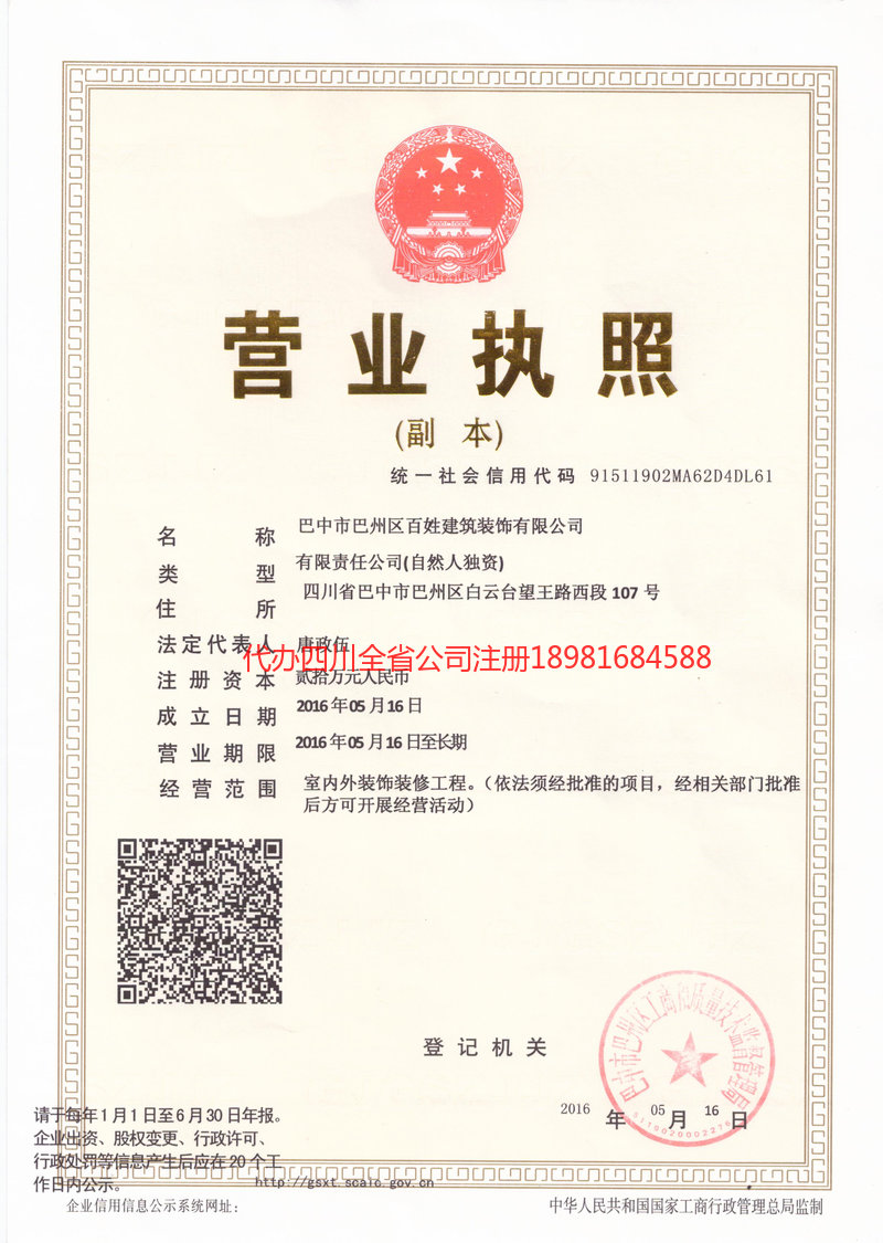 海北藏族自治州海北藏族自治州百姓建筑装饰有限公司