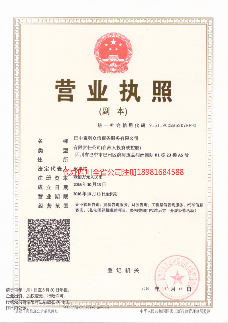 海北藏族自治州海北藏族自治州聚利众信商务服务有限公司